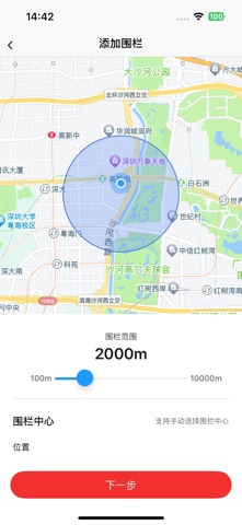 七号智行 screenshot