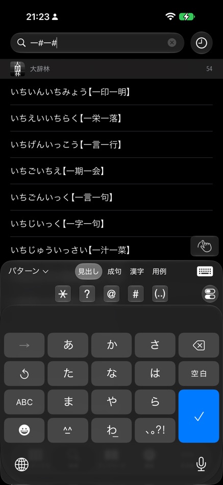 #4. 大辞林 (iOS) بواسطة: 物書堂