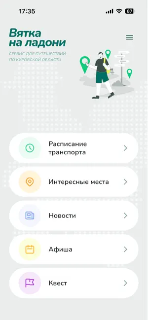 Вятка на ладони screenshot 1