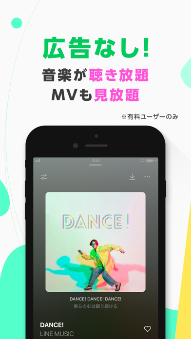 LINE MUSIC 音楽はラインミュージック screenshot1