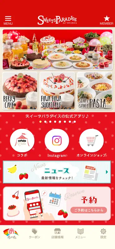 スイーツパラダイス 公式アプリ(スイパラ) screenshot 2 of 4