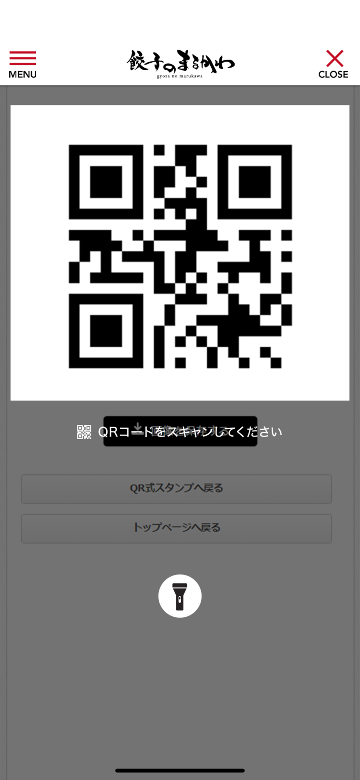 餃子のまるかわ 公式アプリ screenshot 3