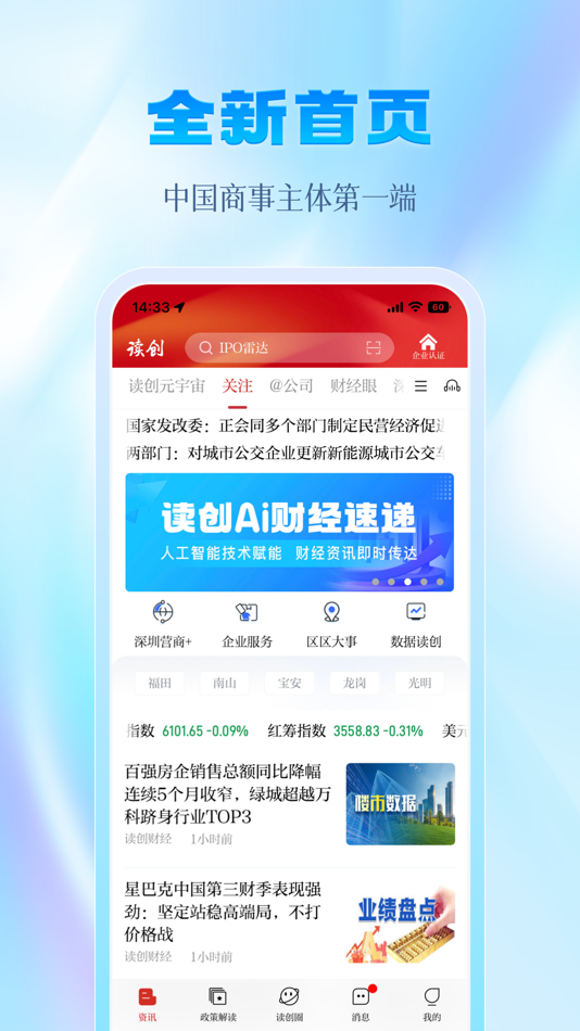 #1. 读创 (iOS) 由: ShenZhen ChuangKouChuanMeiTouZi Technology Co., Ltd