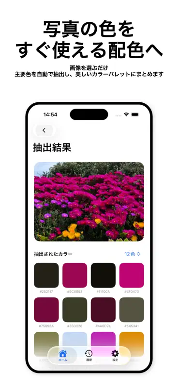カラーピッカー｜写真の色抽出・配色パレット・カラーコード screenshot 2 of 3