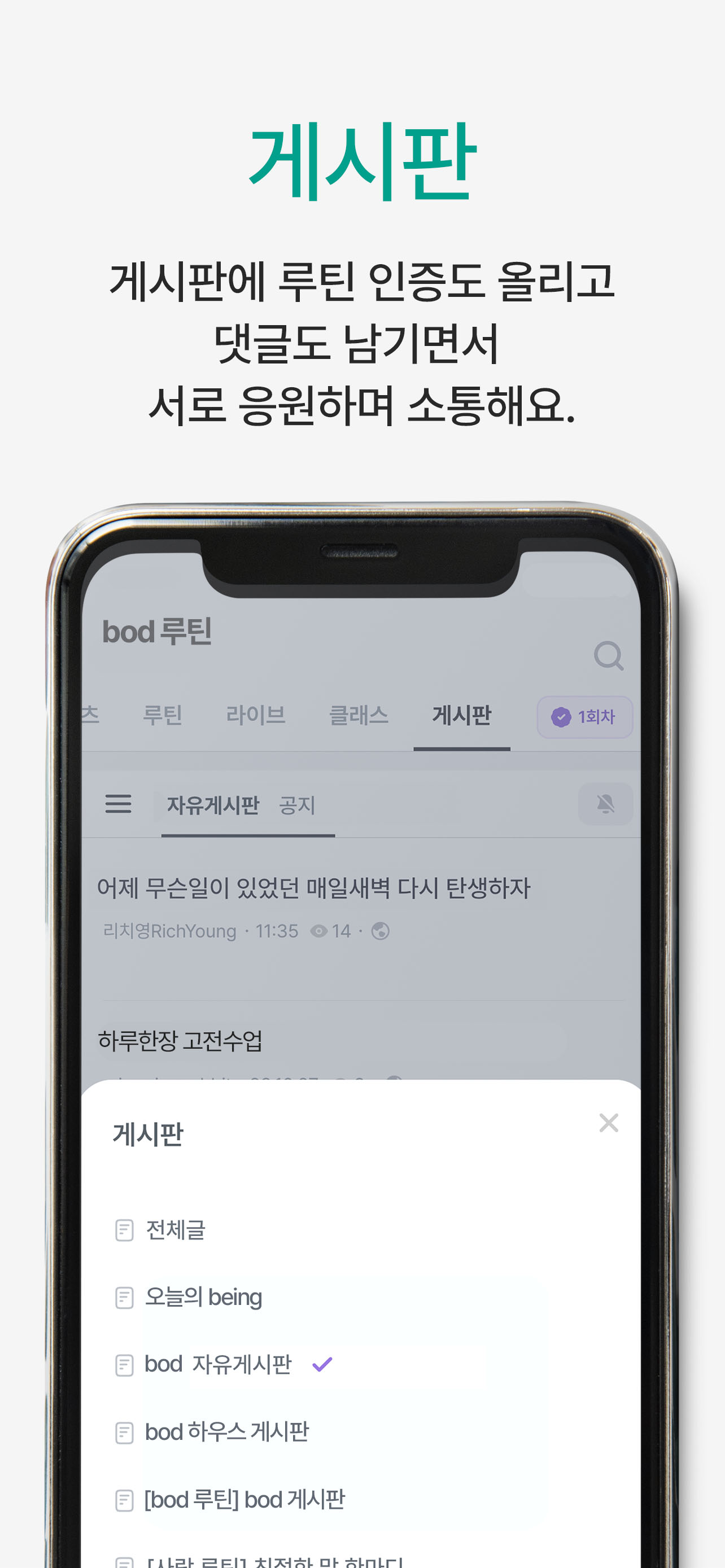 bod 루틴
