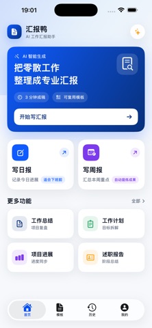 工作日报周报生成器-汇报鸭 screenshot