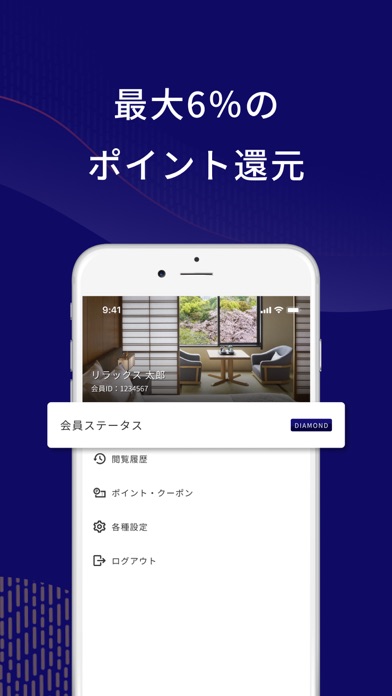 Relux(リラックス)-ホテル・旅館の宿泊予約アプリのスクリーンショット - 5