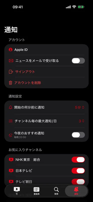 テレビ番組表日本：日本のテレビ番組表（JP） screenshot 4 of 5