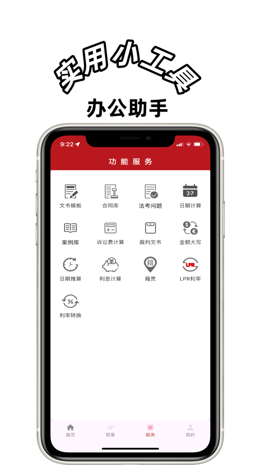 #4. 法律助手-法律法规 文书 司法解释 民法 人民法院案例库 (iOS) Podle: Zaozhuang Aochuang Information Technology Co., Ltd