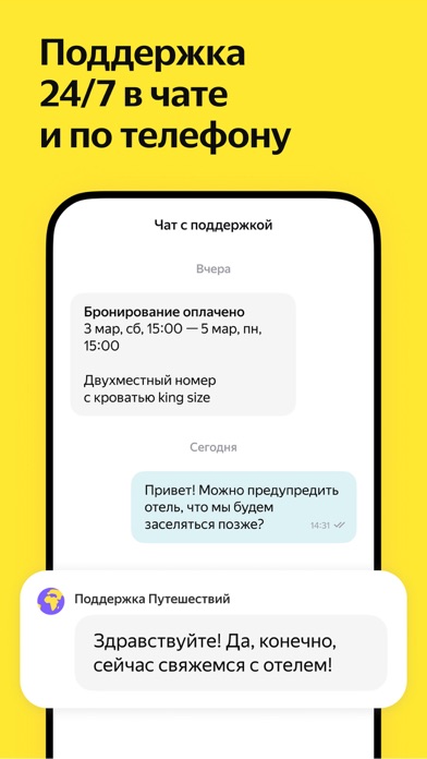 Yandex Travel: Booking Hotels Screenshot
