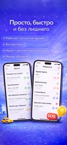 English SOS: Travel Phrasebook screenshot