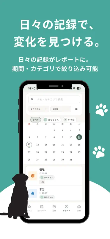うちの子カルテ - 犬猫のペット健康記録 screenshot 4 of 6