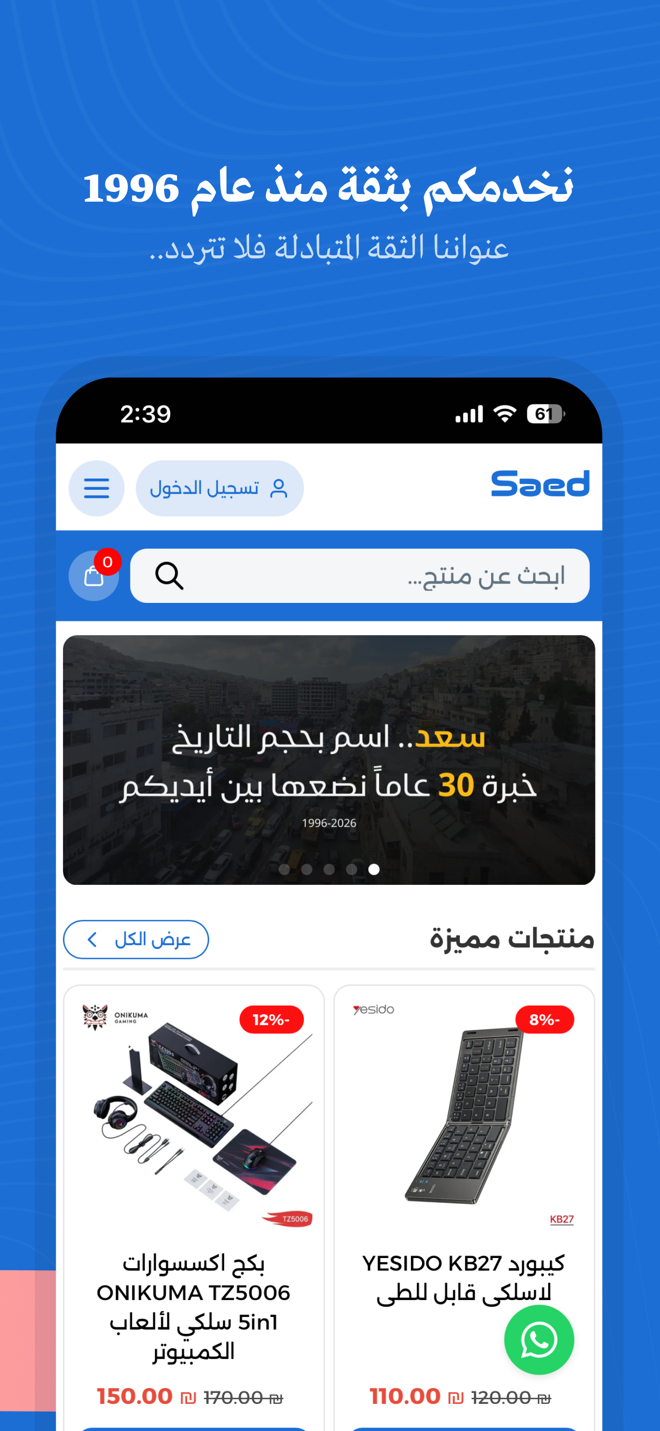 SaedTel | سعد للاتصالات screenshot 5