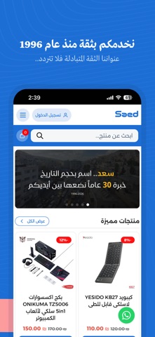 SaedTel | سعد للاتصالات screenshot