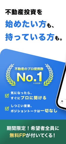 不動産投資ならプロパリー。購入/物件管理/査定まで一つで完結 screenshot
