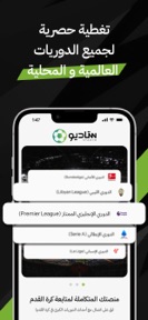 Stadio ستاديو screenshot