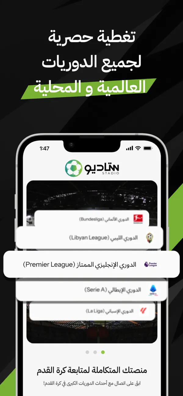 Screenshot #1 pour Stadio ستاديو