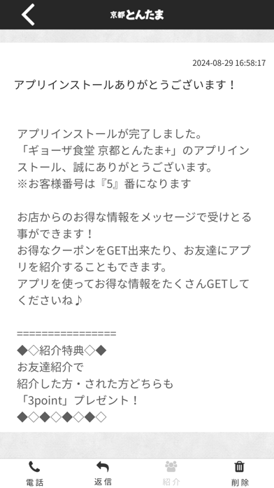 京都とんたま 公式アプリ Screenshot