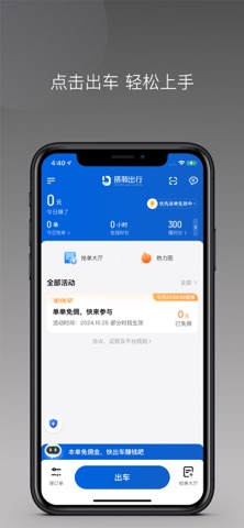 搭顺车司机 screenshot