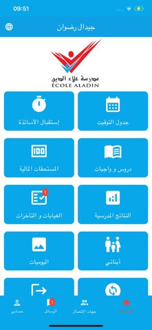 Ecole Aladin Screenshot 2 of 6