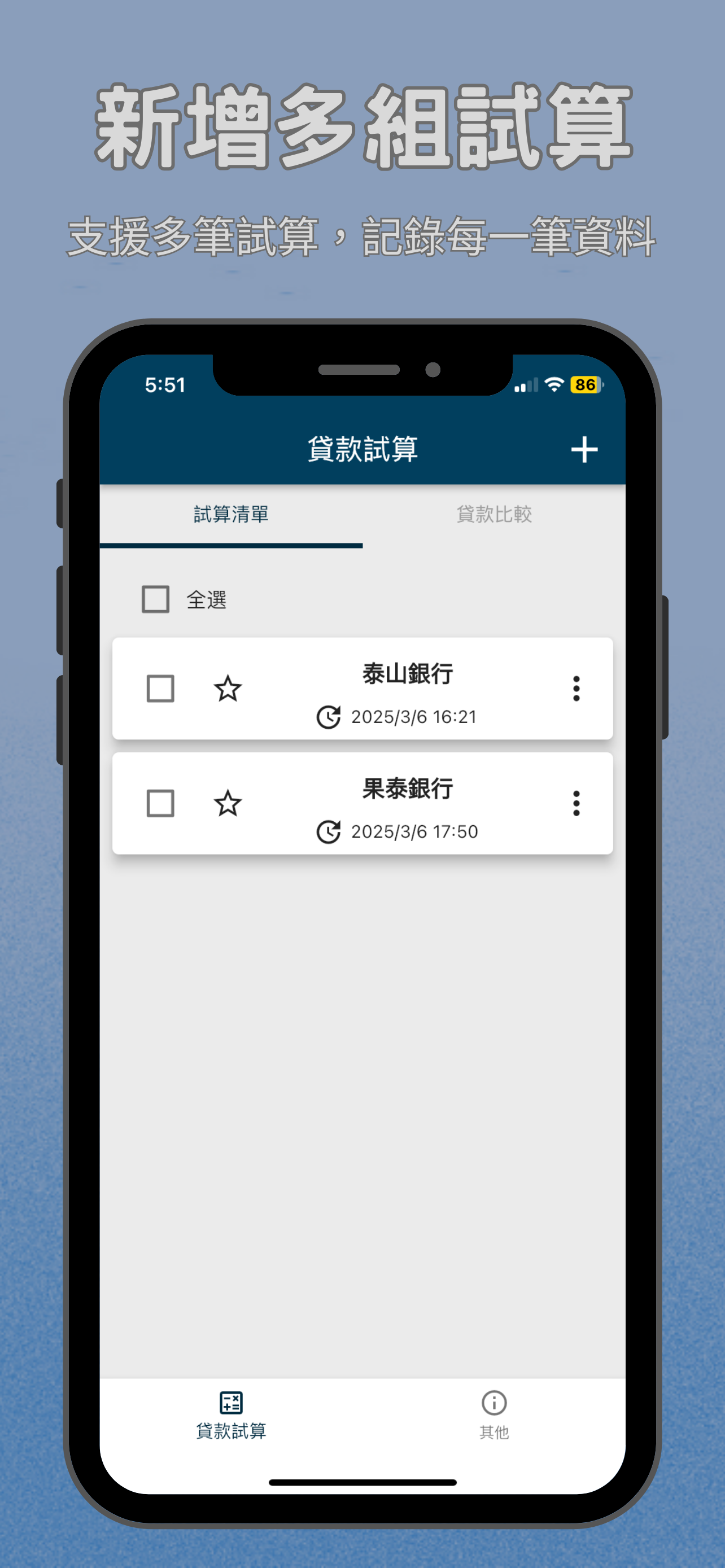 貸你算