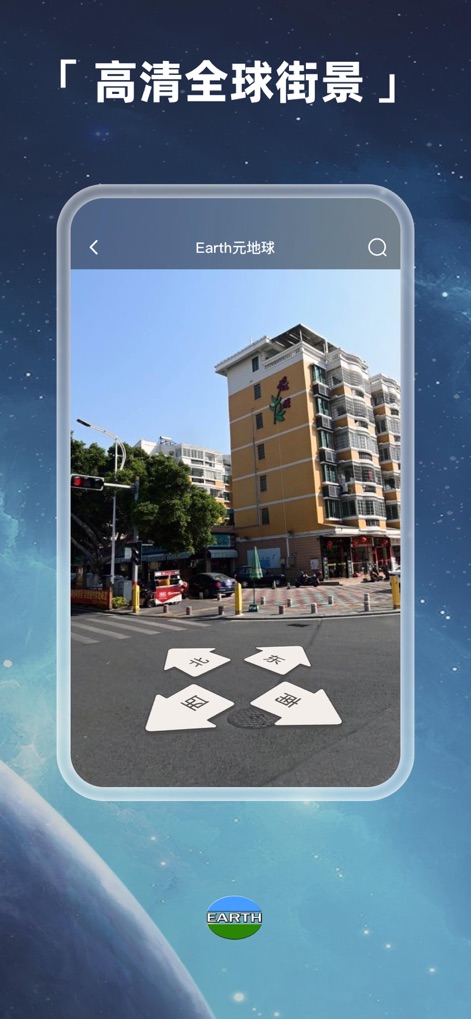 Earth-地球 - Dieses Bild präsentiert die hochauflösende globale Straßenansicht-Funktion der App, die eine detaillierte städtische Umgebung mit klaren Richtungsmarkierungen auf dem Boden zeigt.