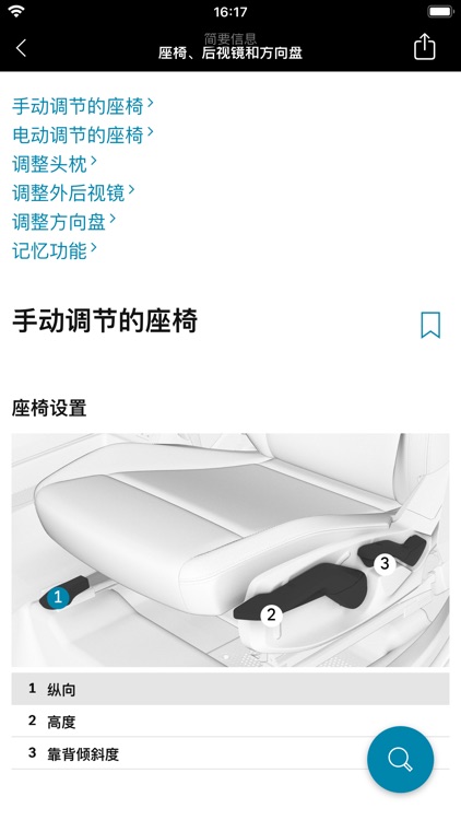 MINI 驾驶指南 screenshot-3