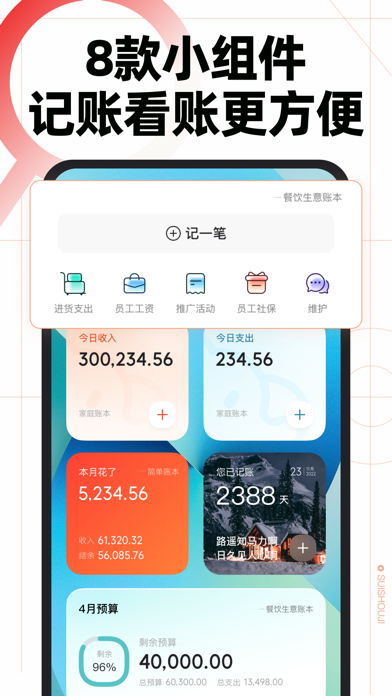随手记-记账就用随手记 screenshot1