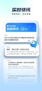 太平洋科技 - 科技头条数码资讯热点新闻新品发布 screenshot #5 for iPhone