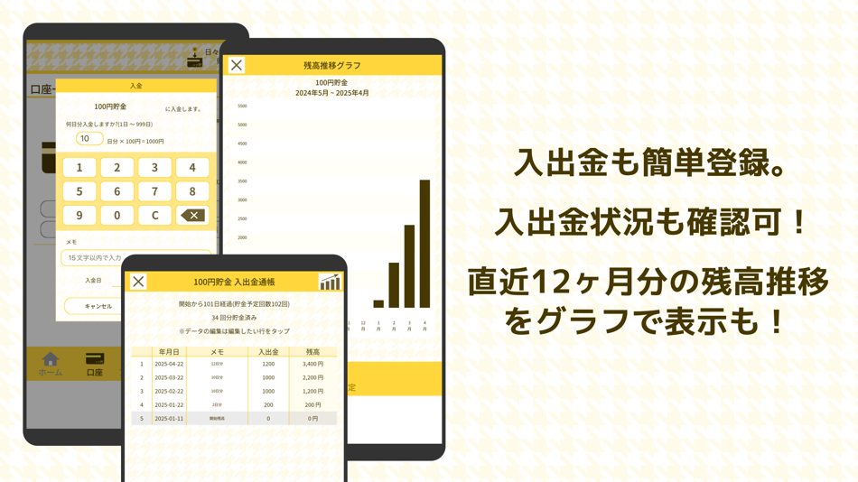 #3. 日々コツコツ貯金 (iOS) 由: NSC, K.K.