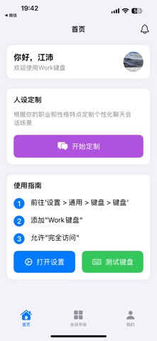Work键盘 screenshot