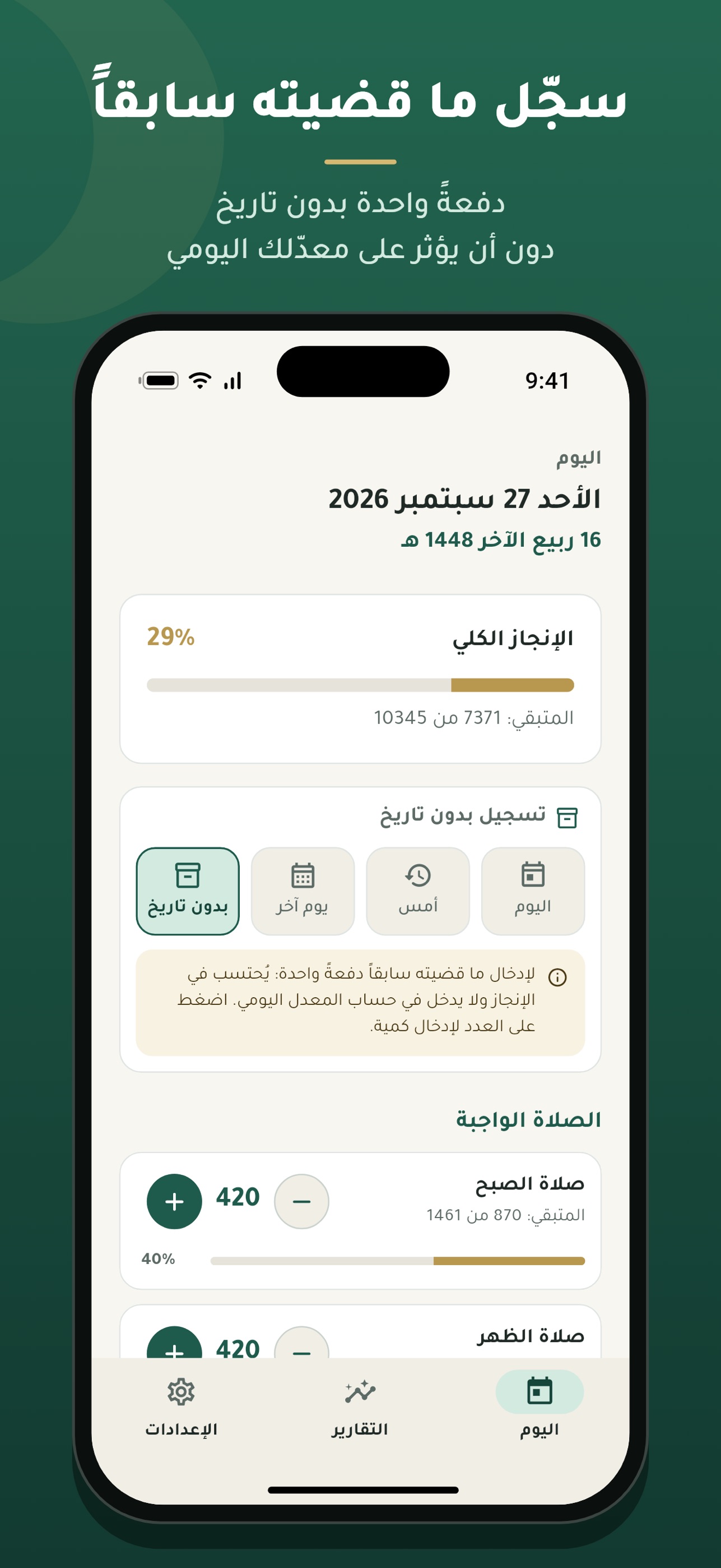 Screenshot 7 of قضاء الصلاة