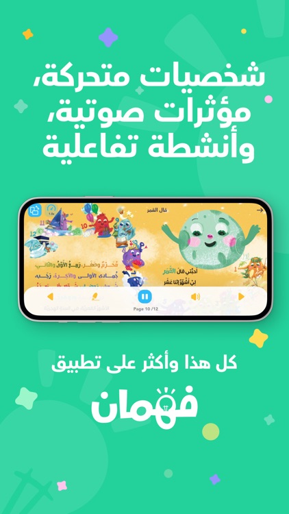 Fahman فهمان screenshot-4