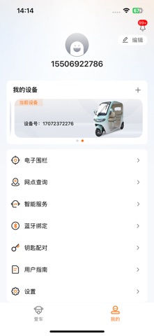 优米智行 screenshot