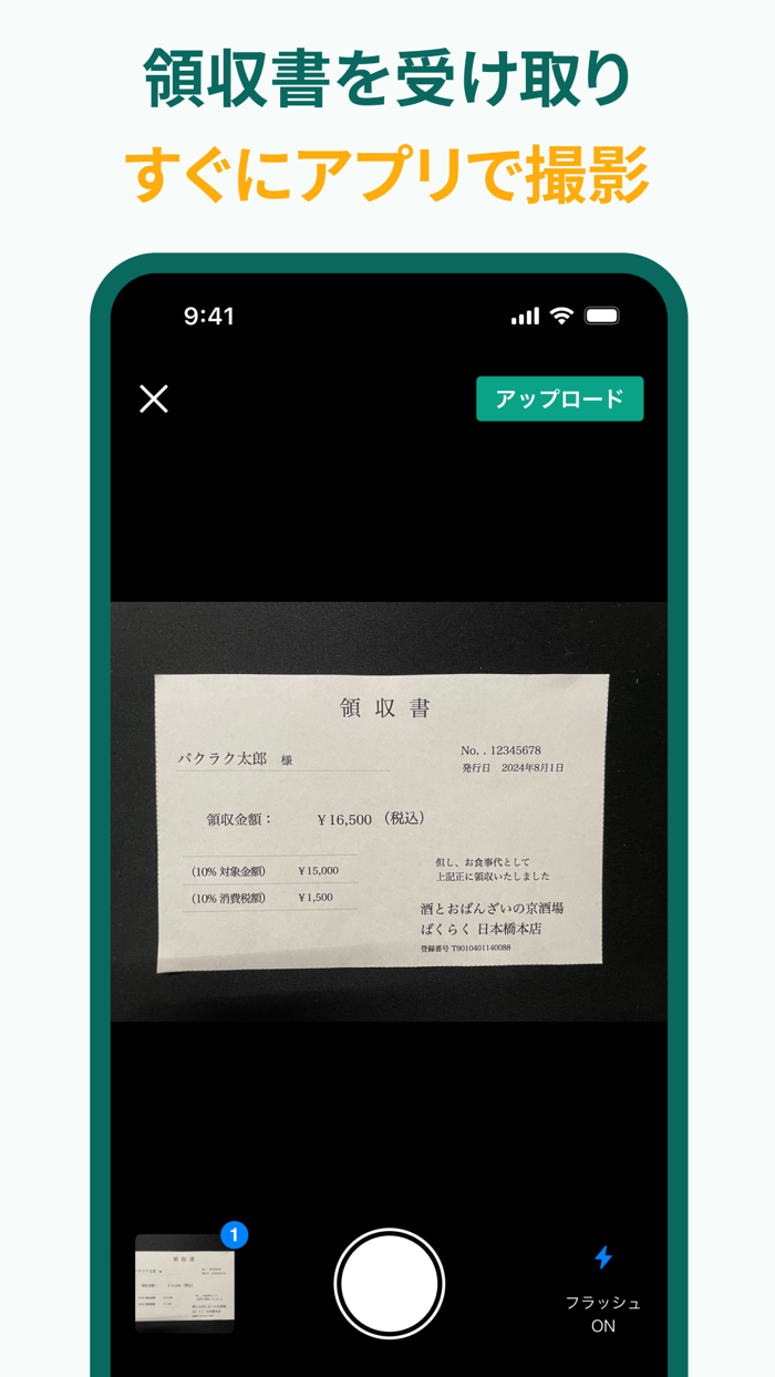バクラク申請・経費精算-スマホで申請・承認