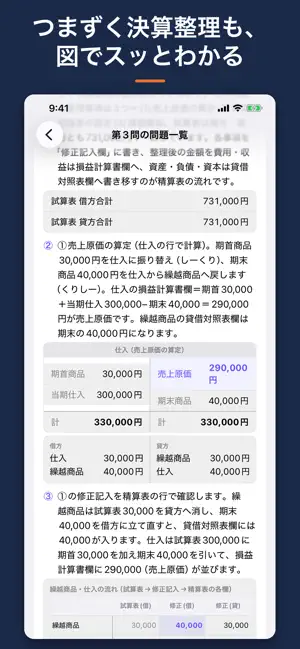 簿記3級 これ1つで｜学習・ドリル・模擬・進捗 screenshot 4