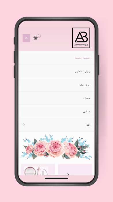 Anwar Boutique Screenshot