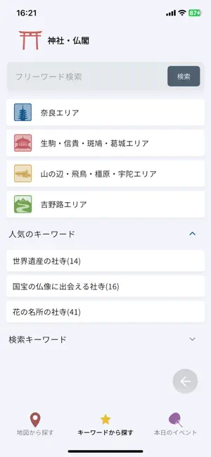 奈良観光公式（V２） screenshot 4