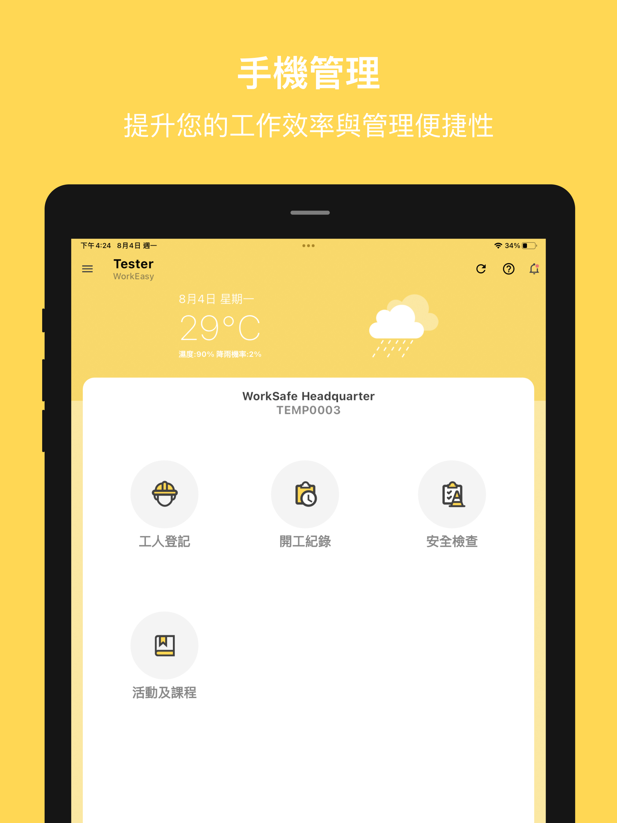WorkSafe友安心