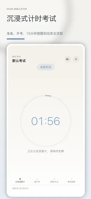 考场模拟器 screenshot 4