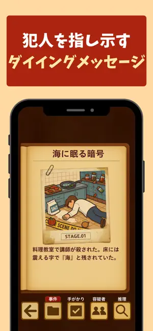 ラストサイン探偵｜謎解き×犯人当て本格ミステリー殺人事件捜査 screenshot 2