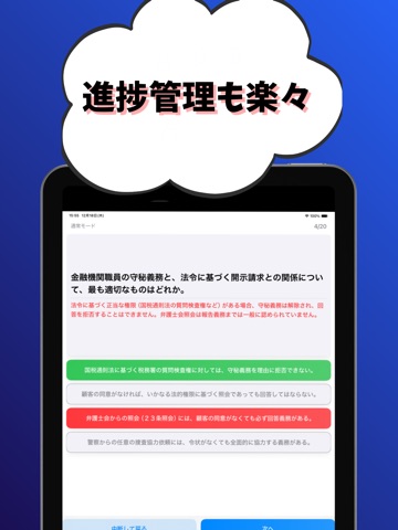 金融コンプライアンス・オフィサー2級 銀行業務検定 試験対策 iPad screenshot