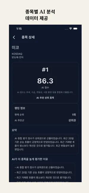 시그널픽 - AI 주식 추천 screenshot 2