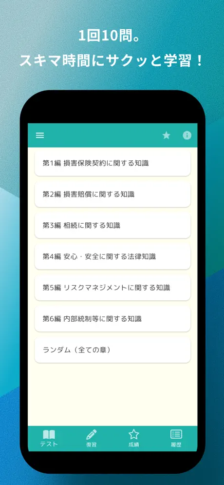 損保大学課程 法律単位 問題集 損害保険大学課程専門コース screenshot 3