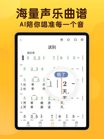 开嗓练声-唱歌音调仪 声乐教学 音准练习软件 iPad screenshot 6