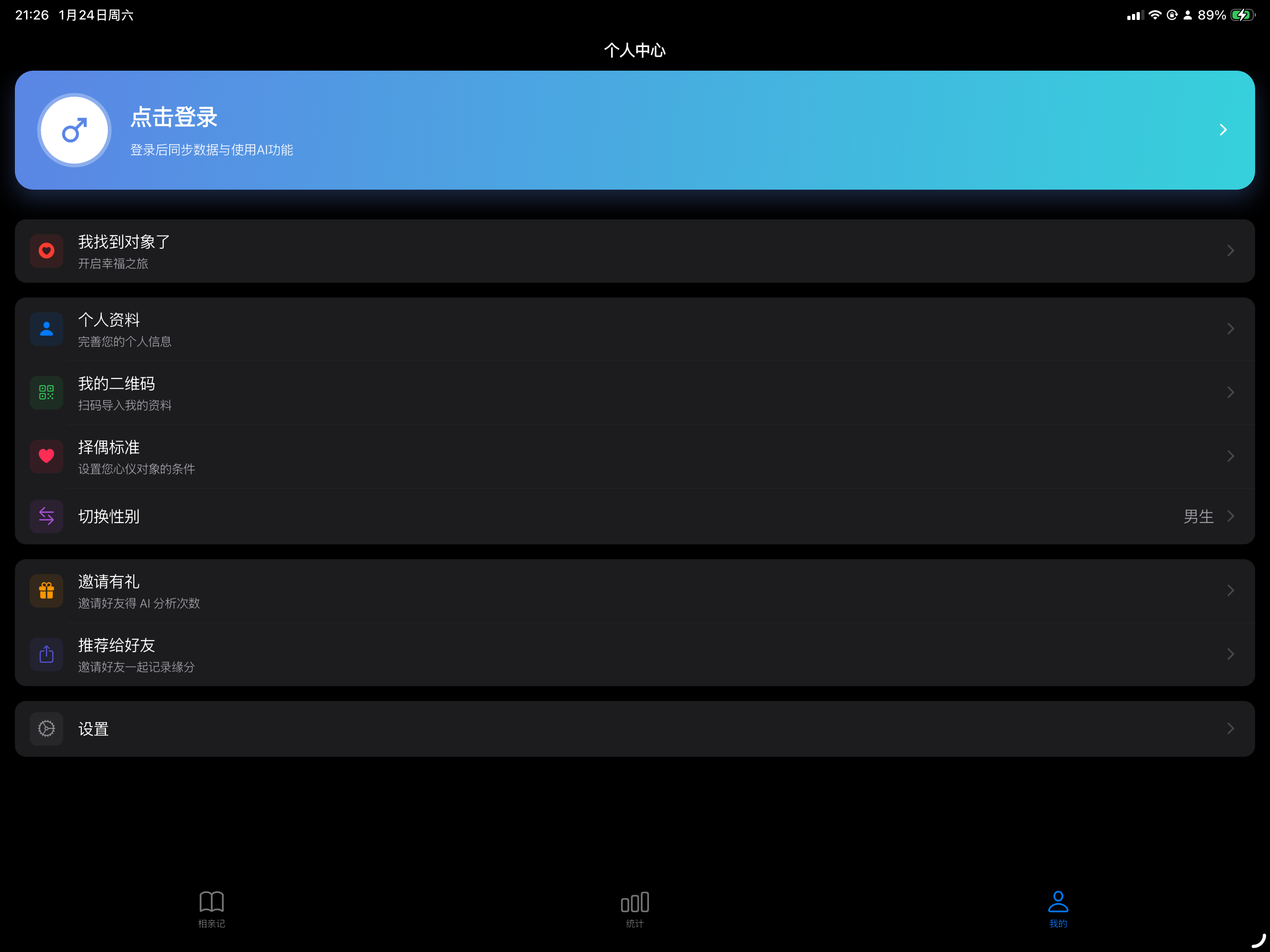 相亲记 screenshot 8