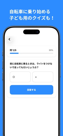 自転車ルールクイズ screenshot