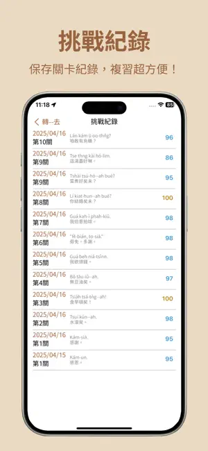 厝鳥仔講台語 screenshot 4