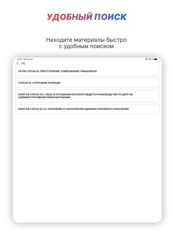 Police Helper iPad screenshot 6 - Reference app