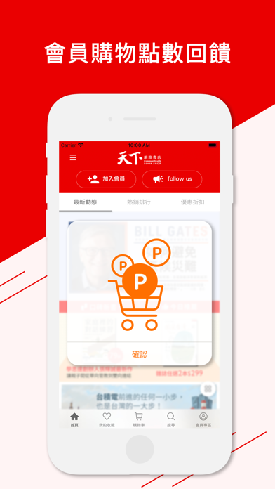 天下網路書店APP iPhone screenshot 3 - Shopping app